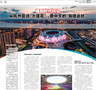 《铭刻时代印记：从杭州“大莲花”，看PG的每建必优》——杭州日报专版