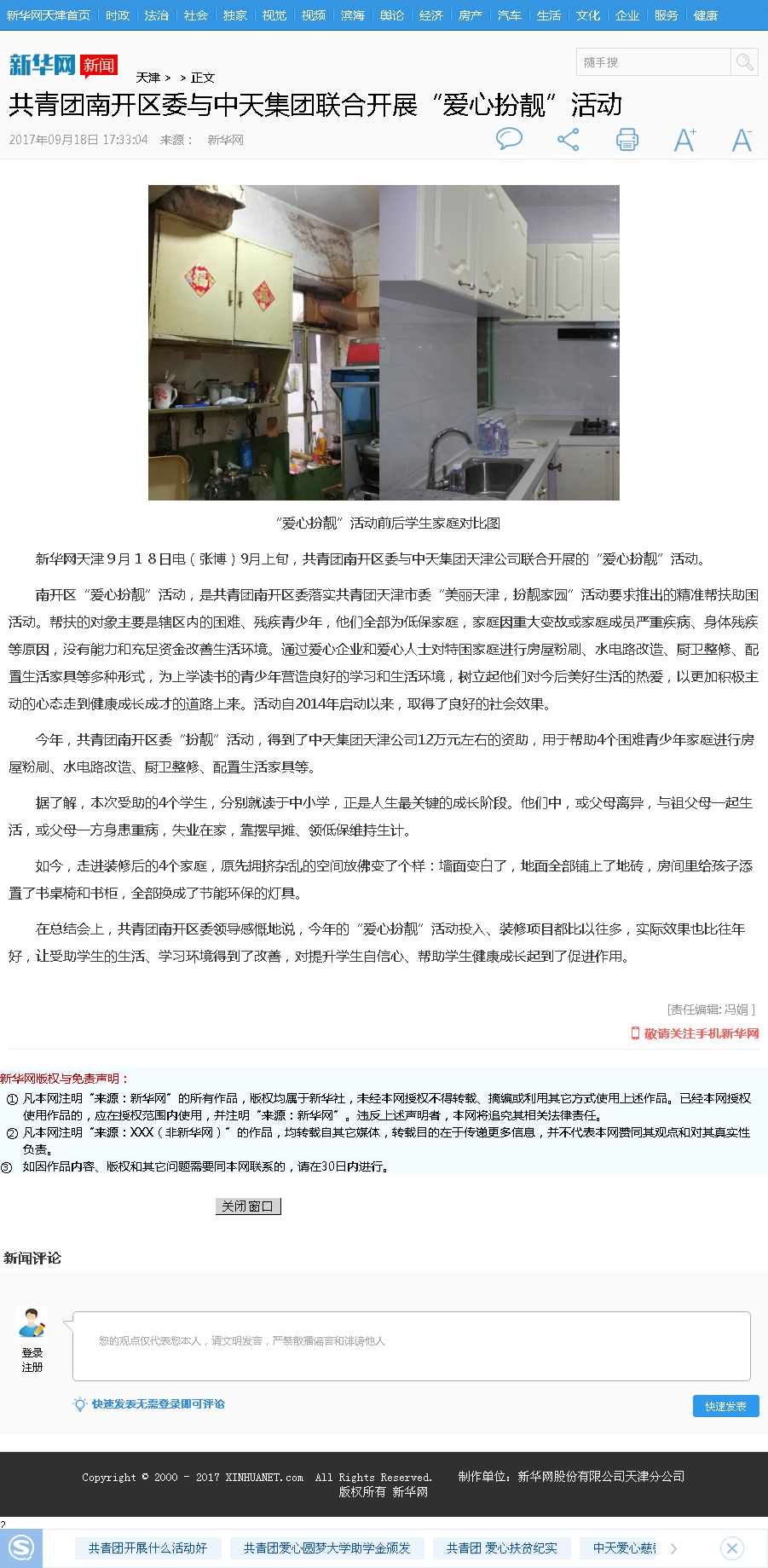 新华网：共青团南开区委与PG集团联合开展“爱心扮靓”活动.png